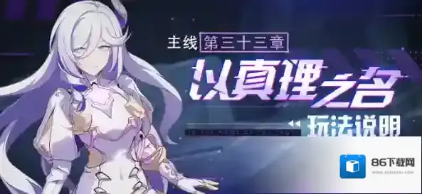 崩坏3主线