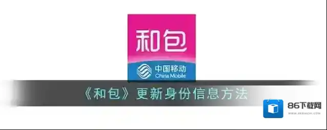 和包支付点击