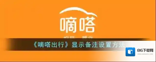 嘀嗒出行点击打开