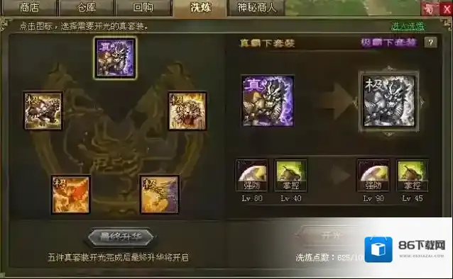 攻城掠地装备
