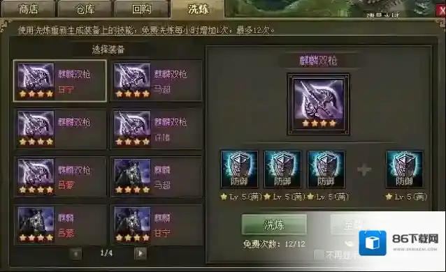 攻城掠地如何强化装备属性
