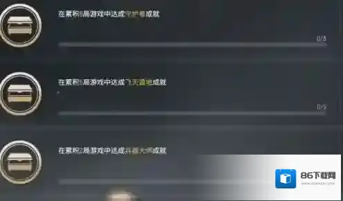 永劫无间成就