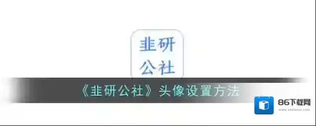 点金公社点击