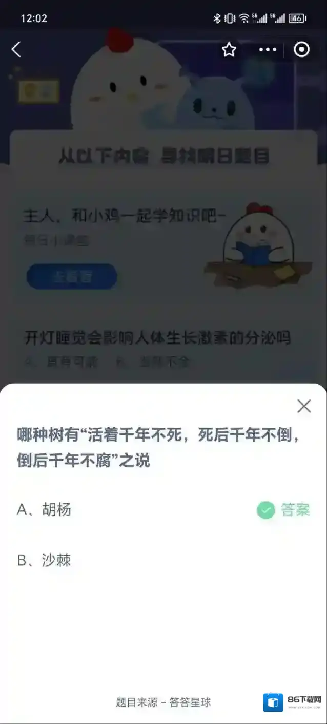 支付宝不倒