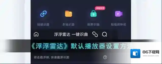 浮浮雷达点击