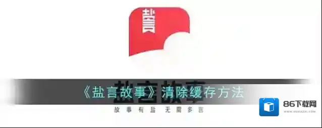 知乎盐言故事盐言