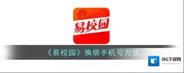 易校园功能