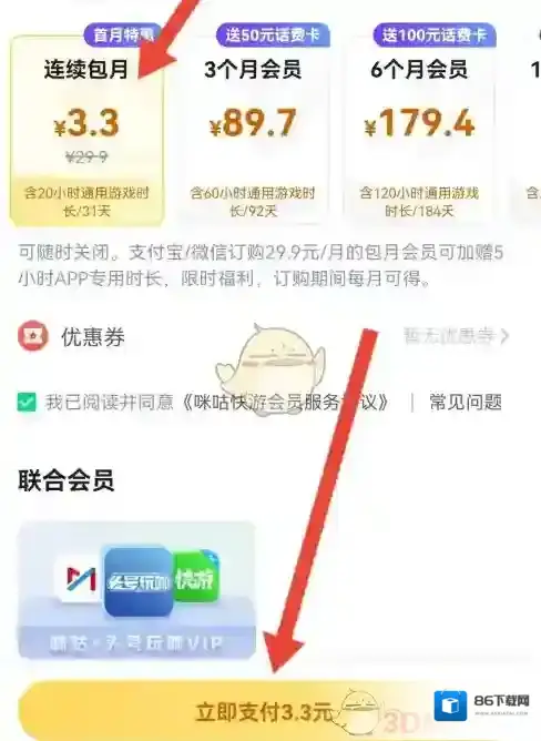 咪咕快游立即支付
