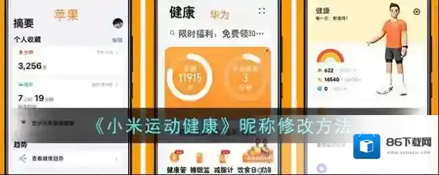 小米运动昵称