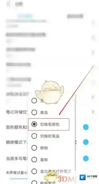 享做笔记设置