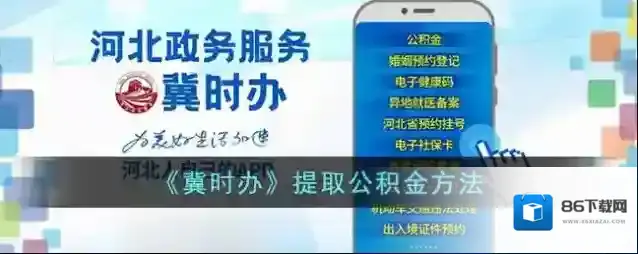 冀时办点击