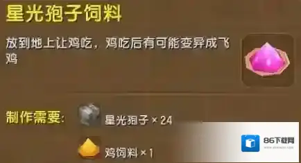 迷你世界飞鸡