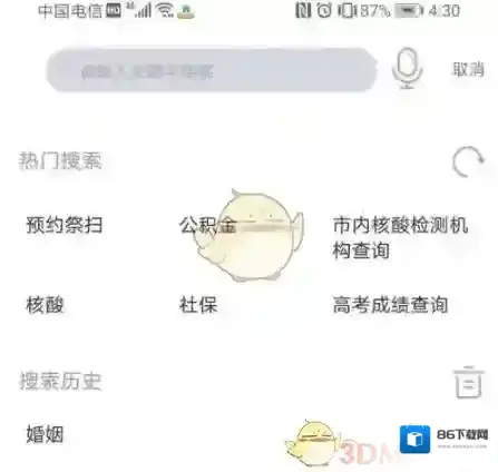 渝快办我要查