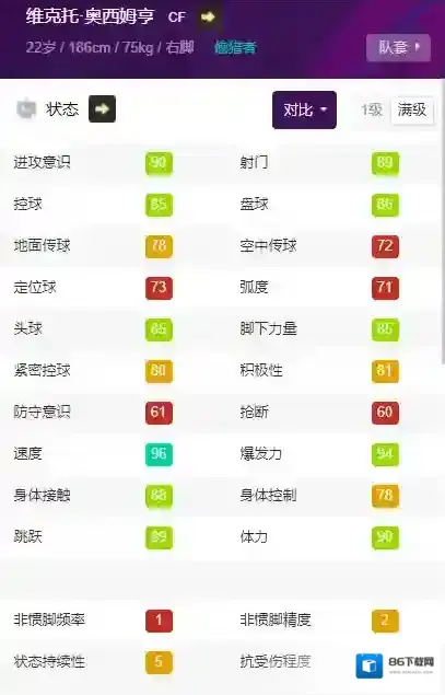 实况足球状态