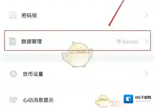 叨叨记账找到
