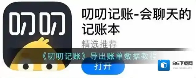 叨叨记账点击