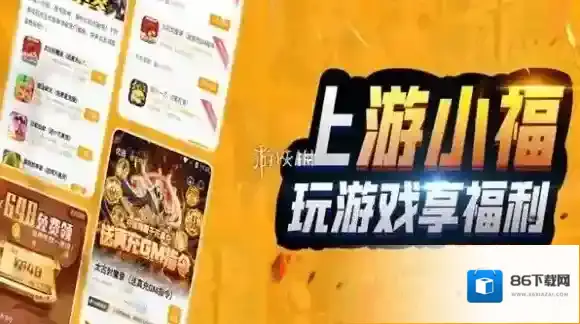 游小福小福