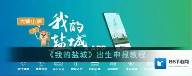 我的盐城点击