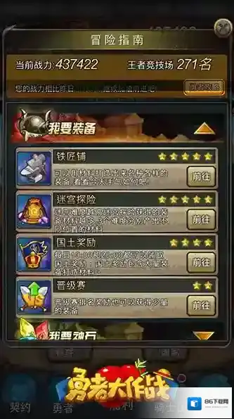 勇者大作战进入游戏