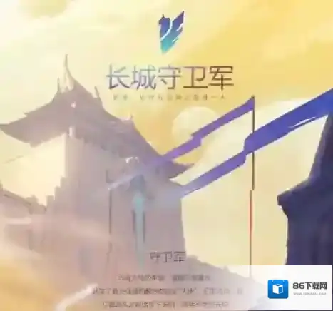 长城守卫军的宿命羁绊王者荣耀长城之畔的故事