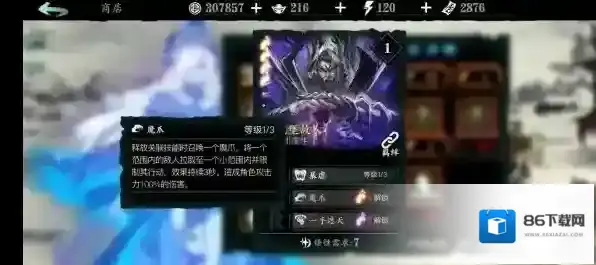 影之刃3技能