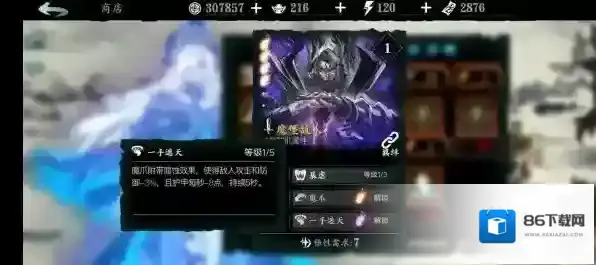影之刃3绝技