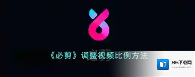 必剪点击