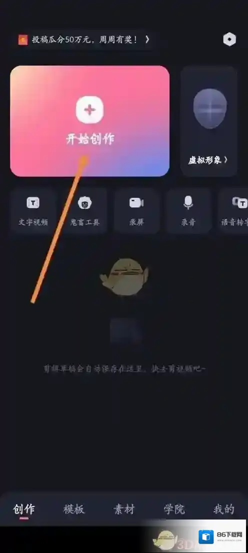 必剪点击