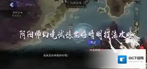 阴阳师幻境试炼安倍晴明怎么打 阵容搭配与御魂推荐