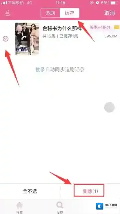 韩剧TV删除