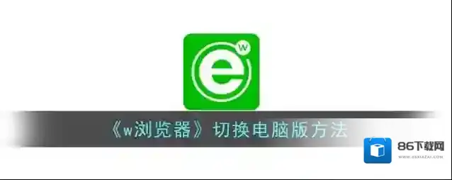 w浏览器点击