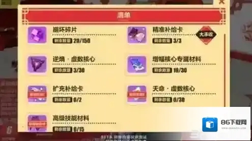 崩坏3年夜饭