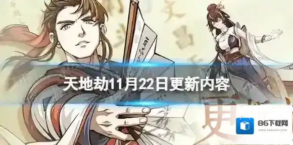 天地劫英灵