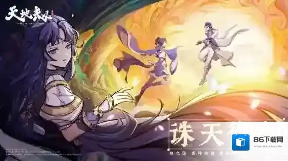 天地劫秘库