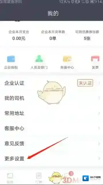 货拉拉打开手机