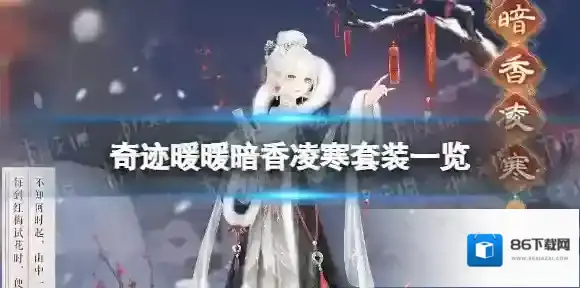奇迹暖暖凌寒