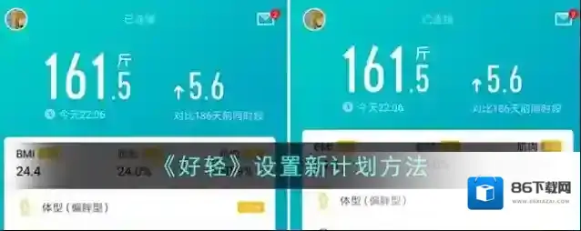 好轻计划