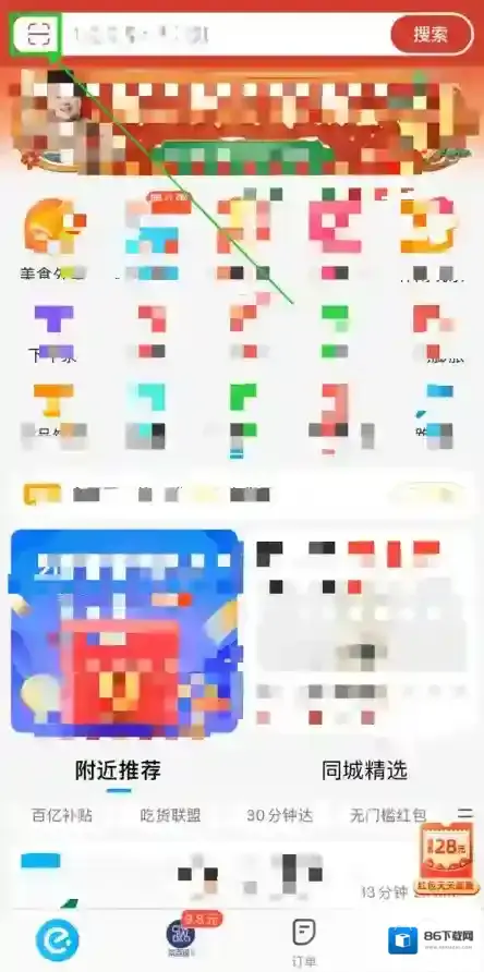 饿了么领取