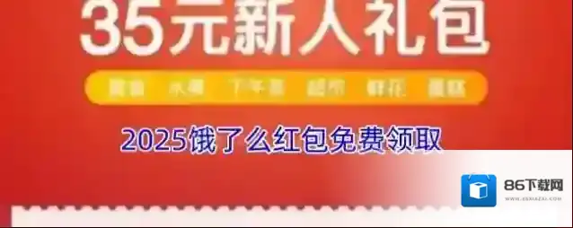 饿了么红包
