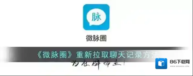 微脉圈拉取