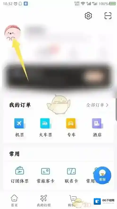 航班管家删除