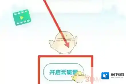 云班课课号
