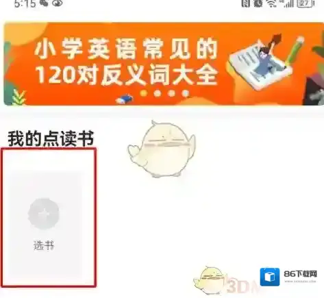 倍速课堂添加