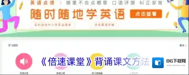 倍速课堂背诵课文