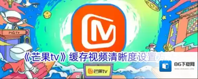 芒果TV点击