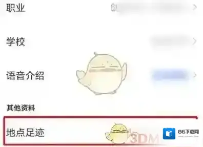 陌陌设置