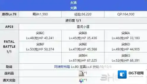 FGO攻略