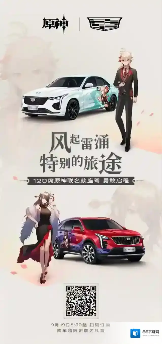 原神联动
