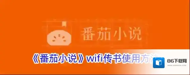 番茄小说点击