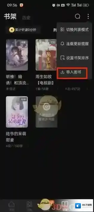 番茄小说页面